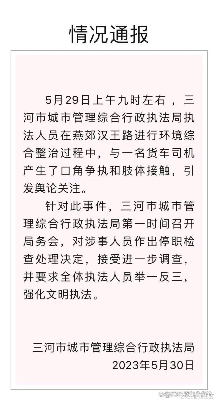 三河新闻最新动态与告状事件深度剖析