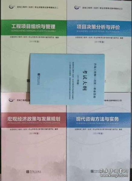 注册咨询工程师最新教材全面解析