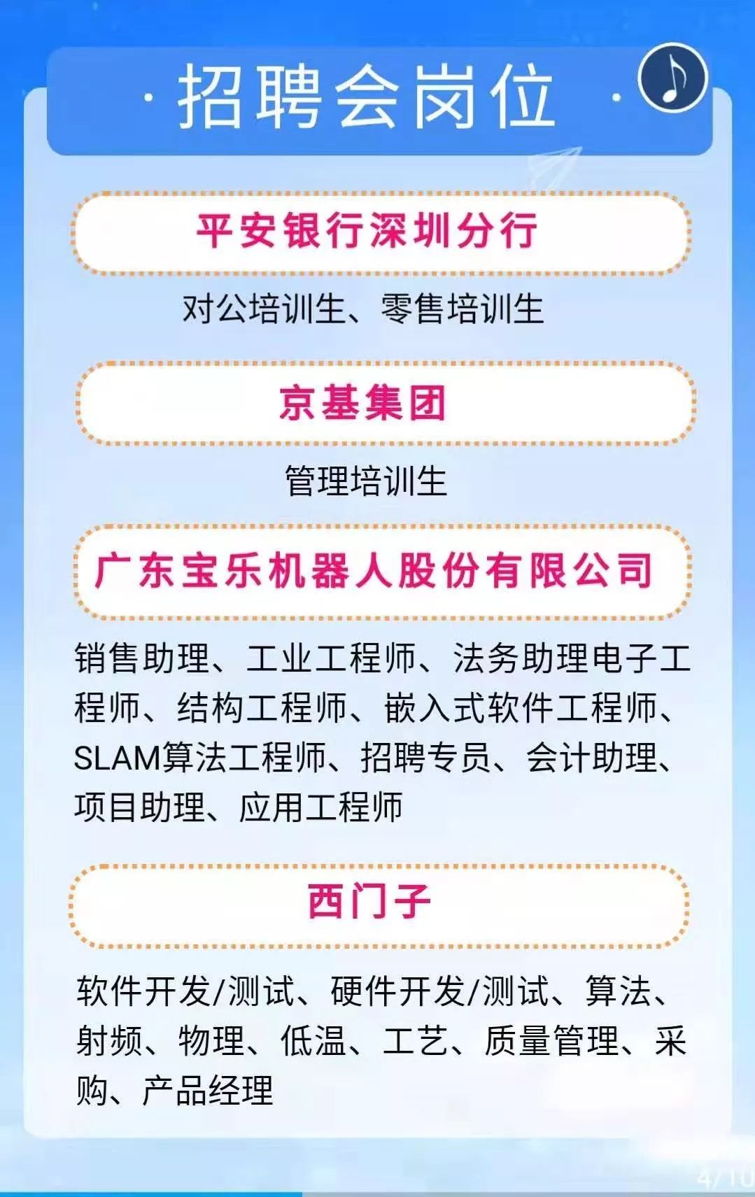 深圳市最新招聘信息网，职场人士首选招聘平台