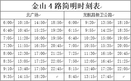 金山卫二路最新时刻表全面解析