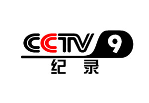 CCTV纪录频道直播，真实世界的魅力与力量展现